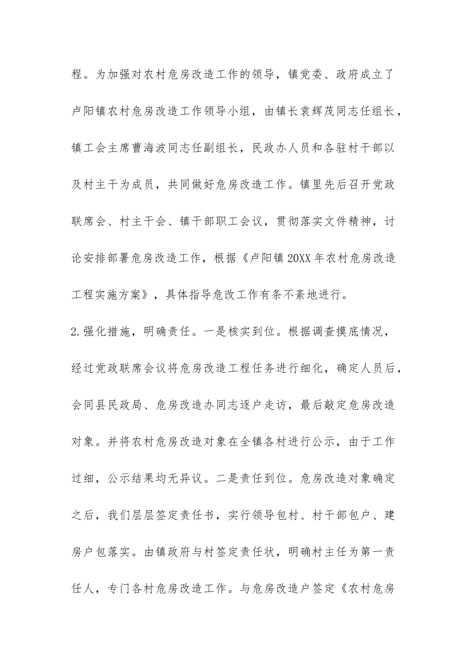 农村危房改造调查报告-_第3页