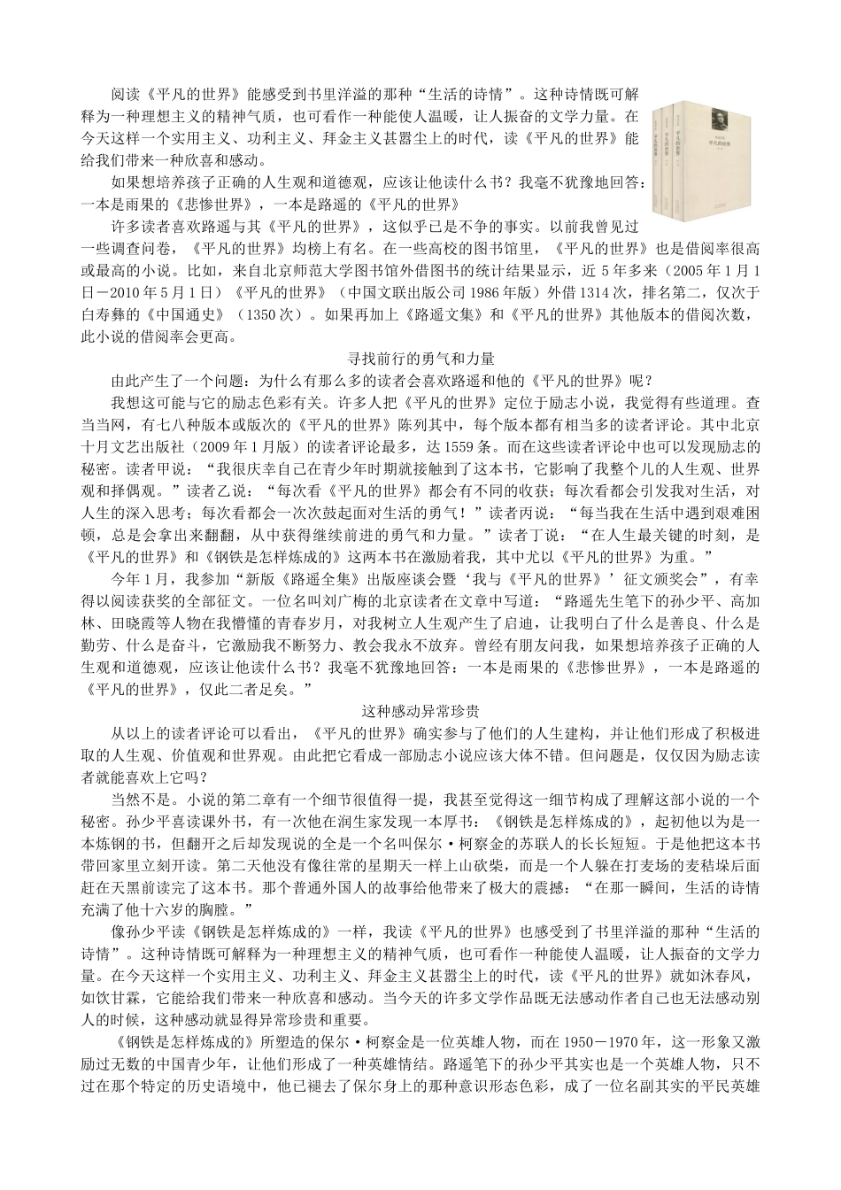 高中语文《平凡的世界》备课参考素材 新人教版选修《中国小说欣赏》-新人教版高二《中国小说欣赏》语文素材_第2页