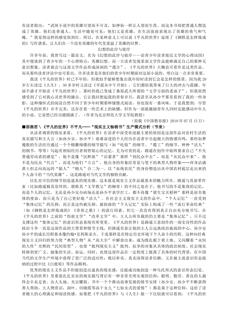 高中语文《平凡的世界》备课参考素材 新人教版选修《中国小说欣赏》-新人教版高二《中国小说欣赏》语文素材_第3页