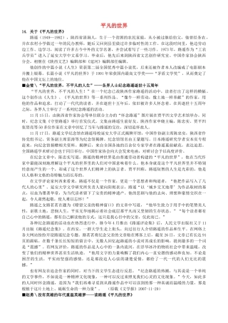高中语文《平凡的世界》备课参考素材 新人教版选修《中国小说欣赏》-新人教版高二《中国小说欣赏》语文素材