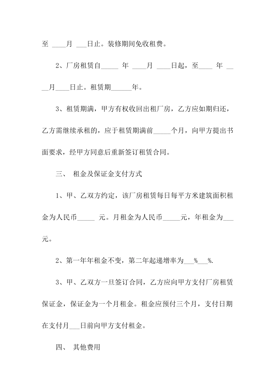 农村厂房租房合同_第2页