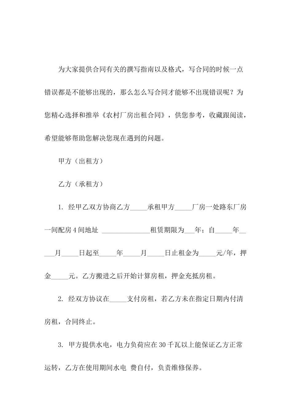 农村厂房出租合同_第2页