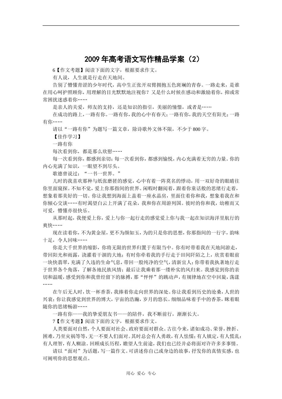 高中语文2009年高考语文写作精品学案（2）_第1页