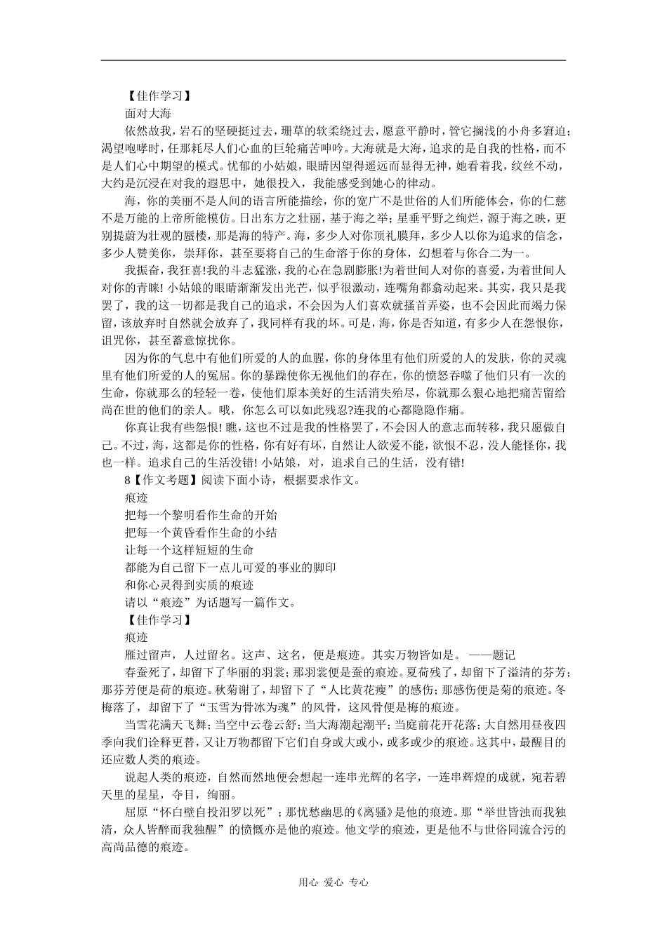 高中语文2009年高考语文写作精品学案（2）_第2页