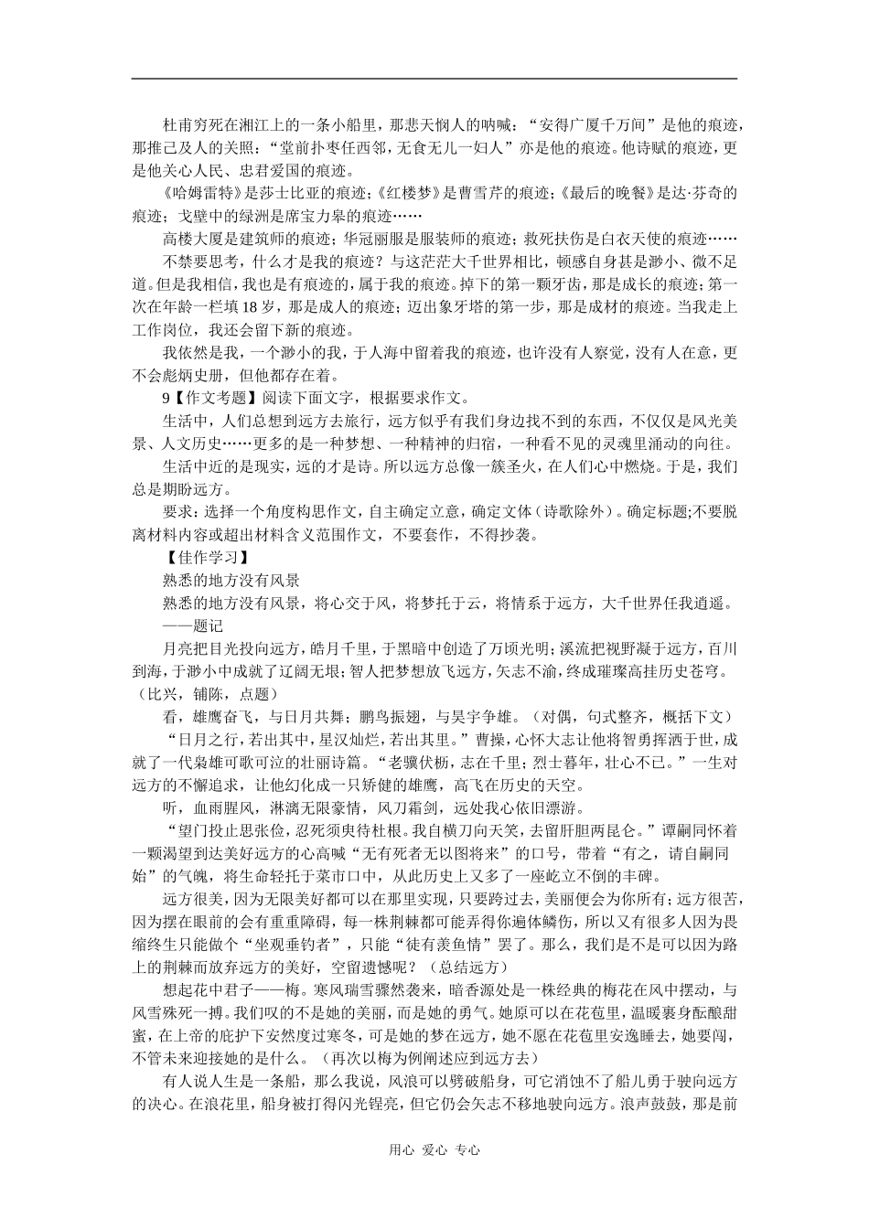 高中语文2009年高考语文写作精品学案（2）_第3页