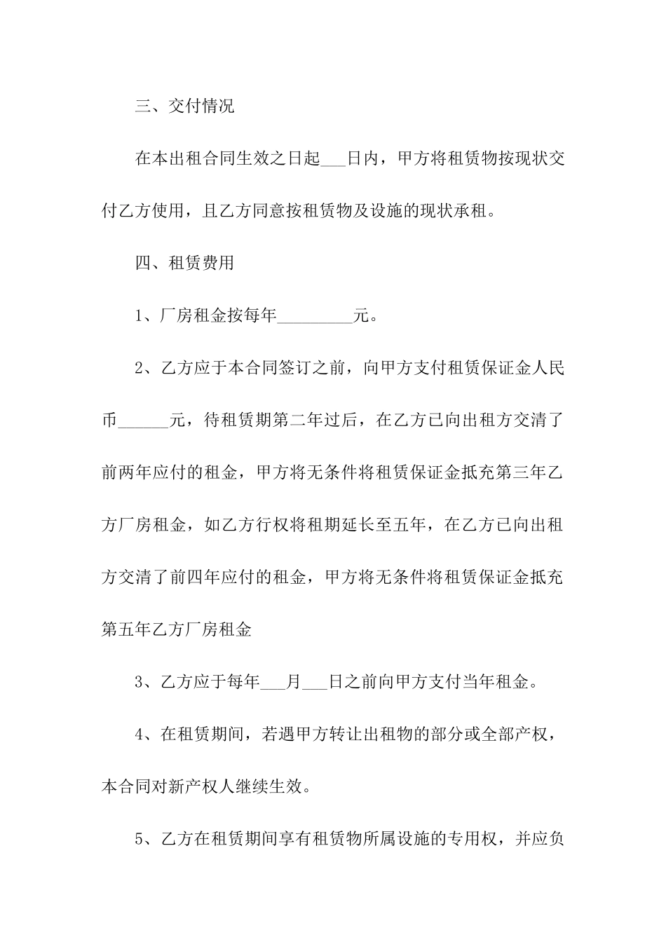 农村厂房租赁合同模板_第2页