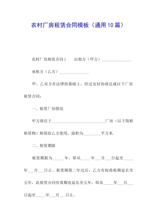 农村厂房租赁合同模板