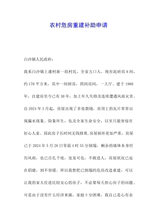 农村危房重建补助申请