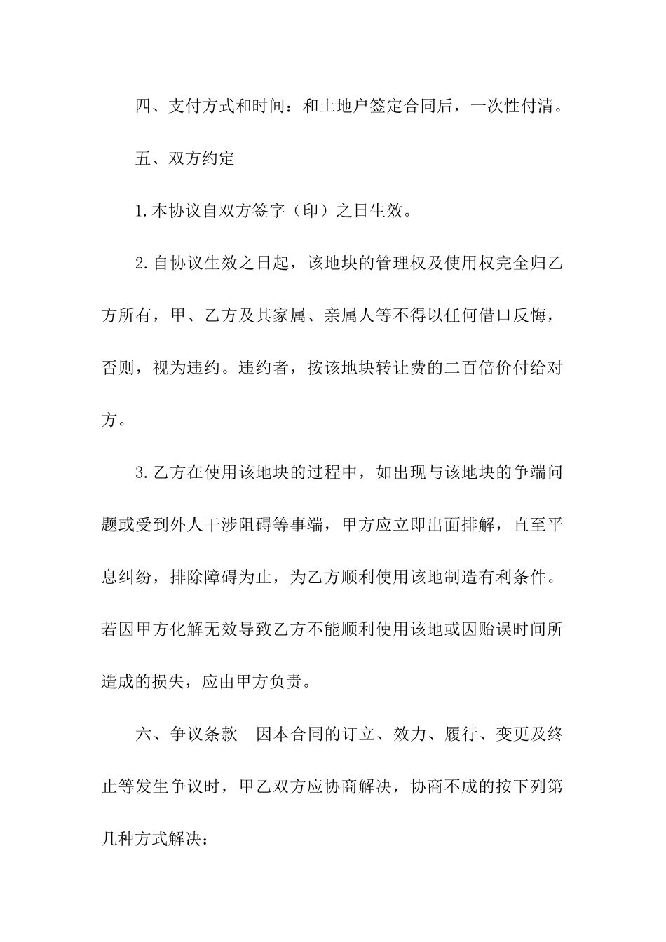 农村厂房转让合同-10篇_第2页