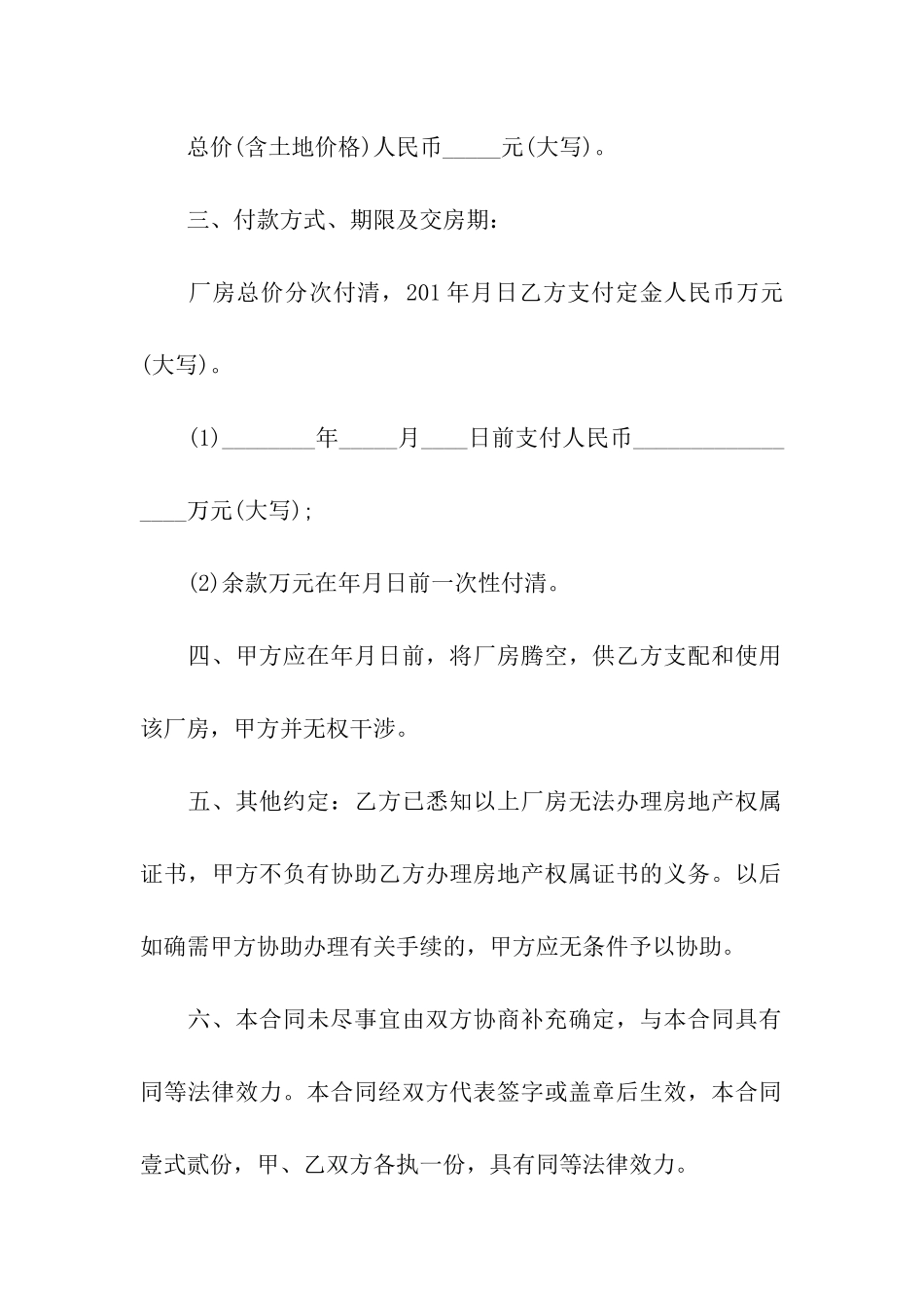 农村厂房转让合同7篇_第2页