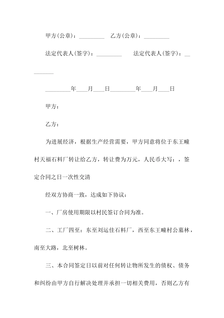 农村厂房转让合同7篇_第3页