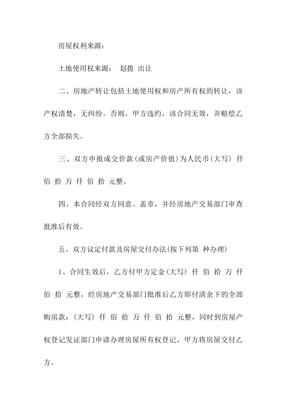 农村厂房转让合同范本_第2页