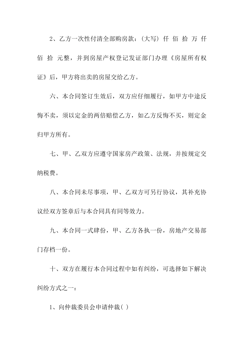 农村厂房转让合同范本_第3页