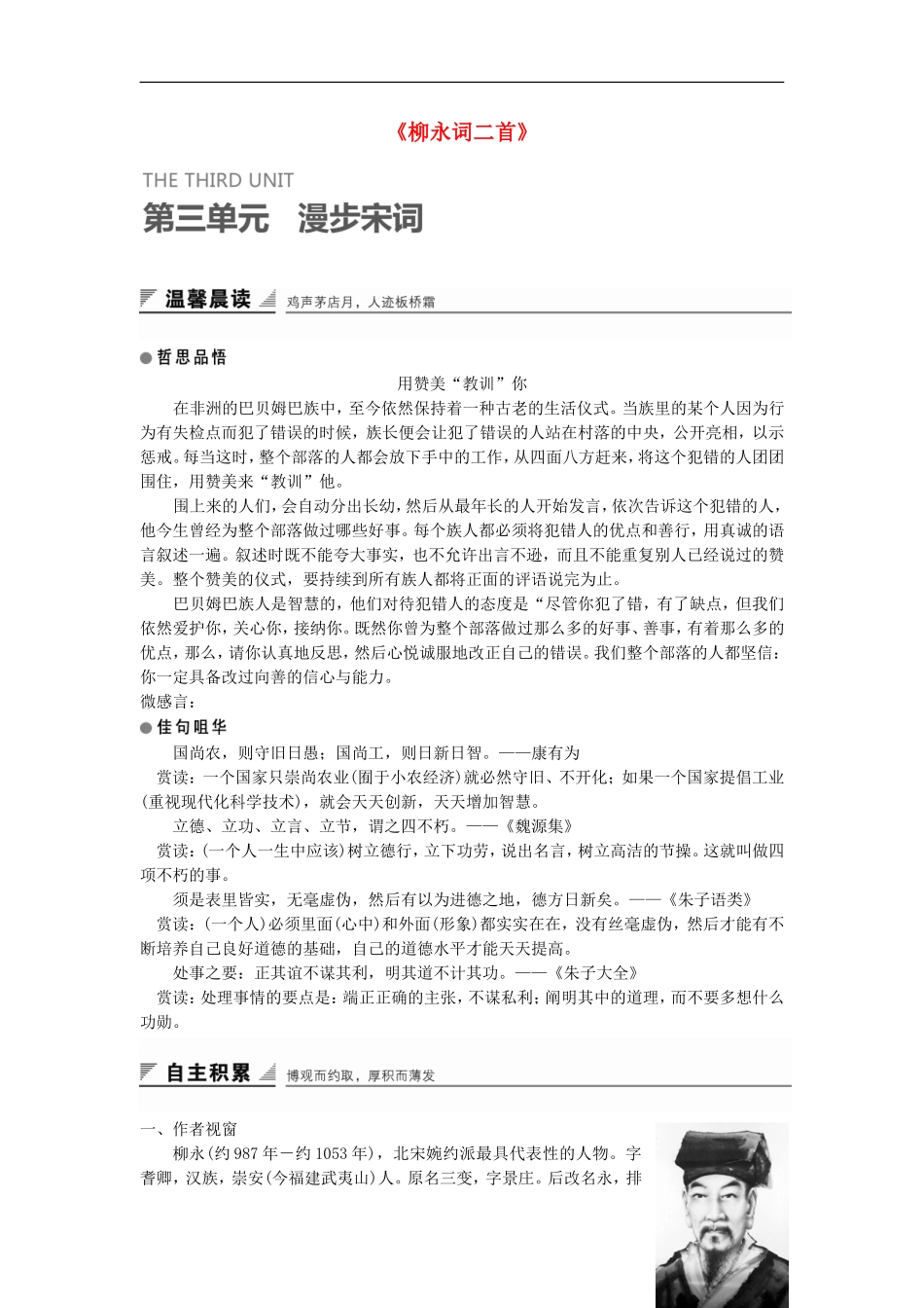 高中语文《柳永词二首》学案 粤教版选修《唐诗宋词元散曲选读》-粤教版高二《唐诗宋词元散曲选读》语文学案_第1页
