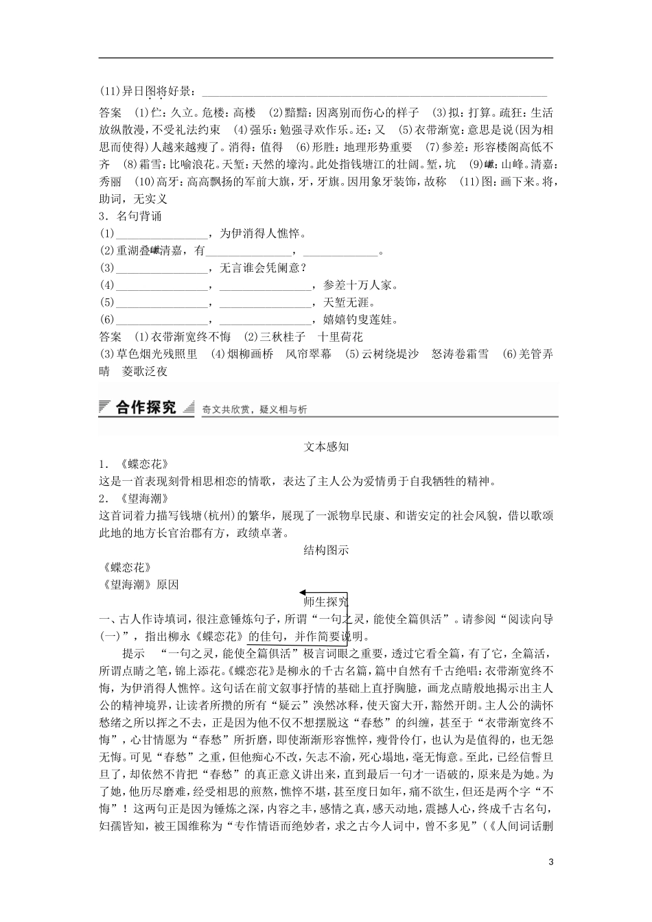 高中语文《柳永词二首》学案 粤教版选修《唐诗宋词元散曲选读》-粤教版高二《唐诗宋词元散曲选读》语文学案_第3页