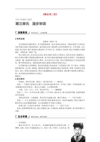 高中语文《柳永词二首》学案 粤教版选修《唐诗宋词元散曲选读》-粤教版高二《唐诗宋词元散曲选读》语文学案