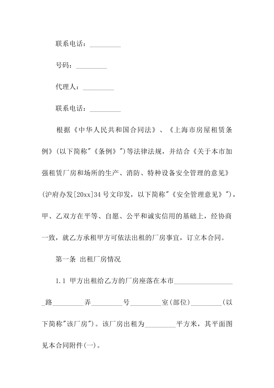 农村厂房租赁合同(精选5篇)_第2页