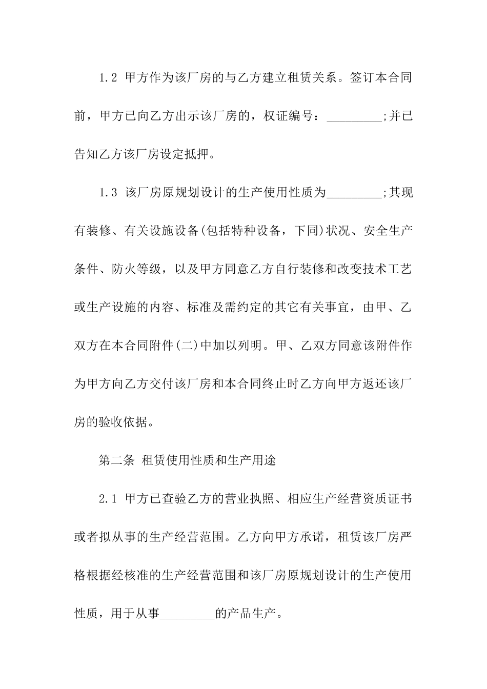 农村厂房租赁合同(精选5篇)_第3页