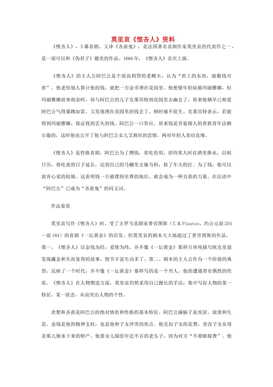 高中语文《悭吝人》素材1 苏教版选修《中外戏剧名作选读》_第1页