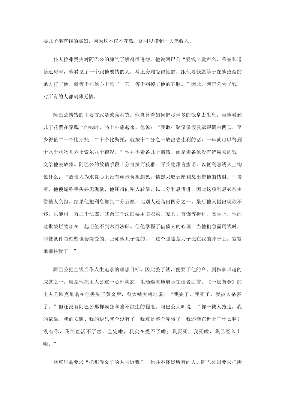 高中语文《悭吝人》素材1 苏教版选修《中外戏剧名作选读》_第2页