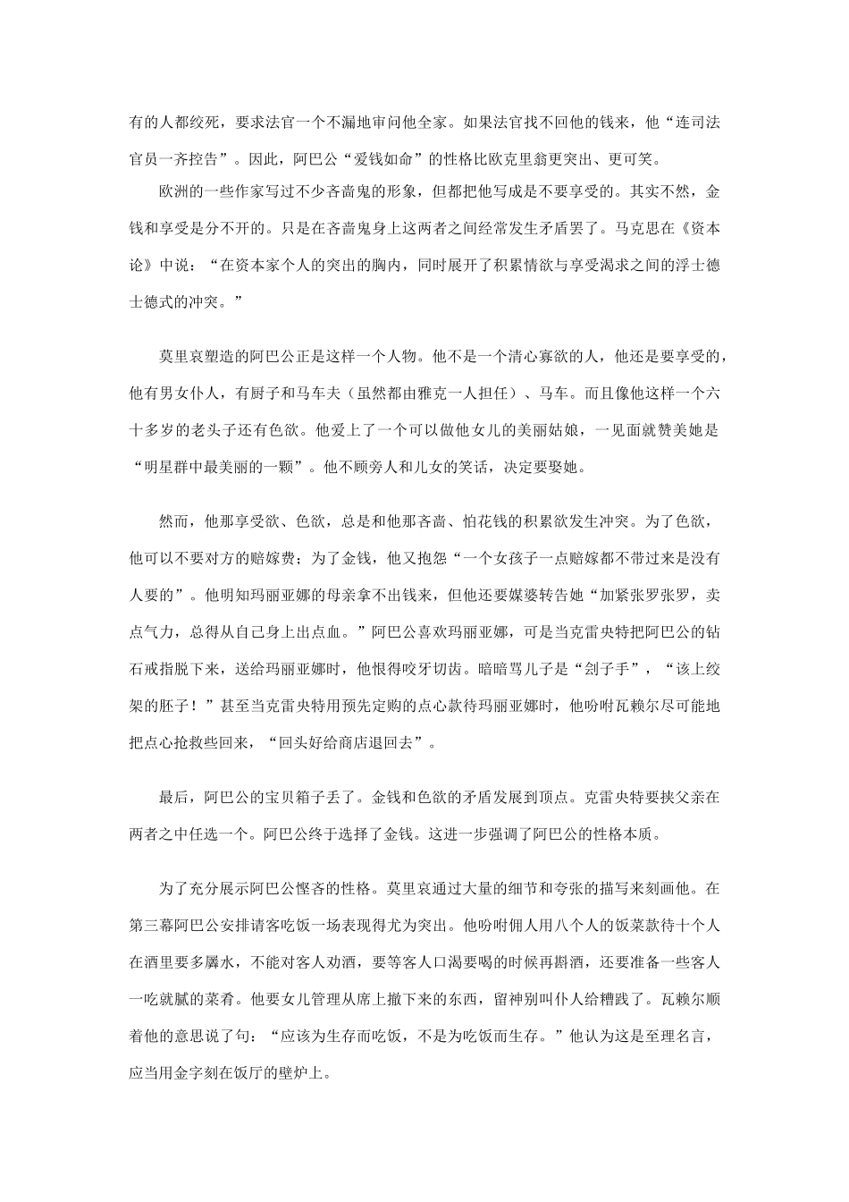 高中语文《悭吝人》素材1 苏教版选修《中外戏剧名作选读》_第3页