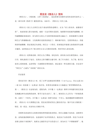 高中语文《悭吝人》素材1 苏教版选修《中外戏剧名作选读》