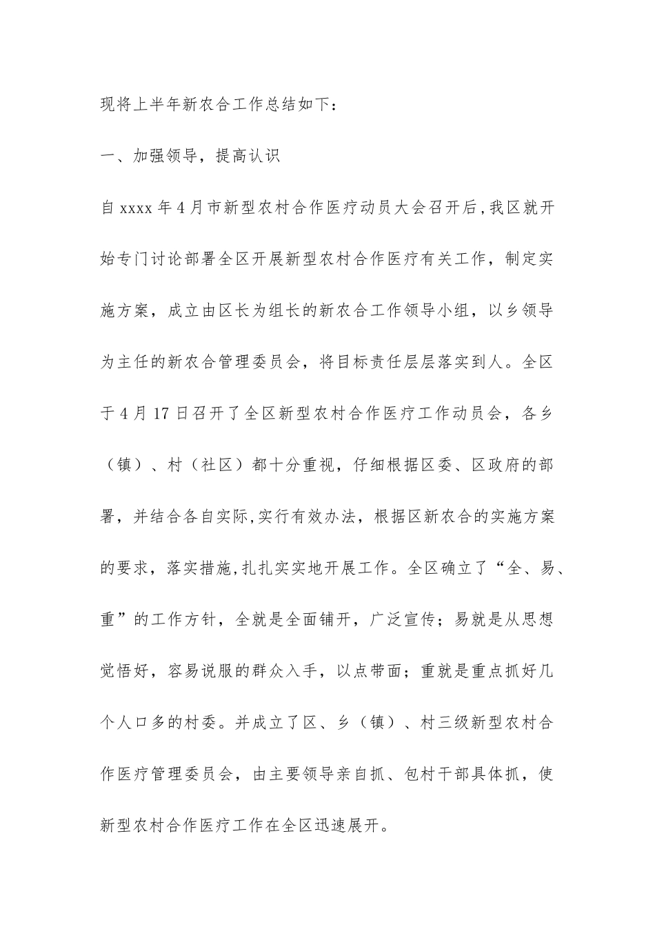 农村合作医疗年终工作总结-_第2页