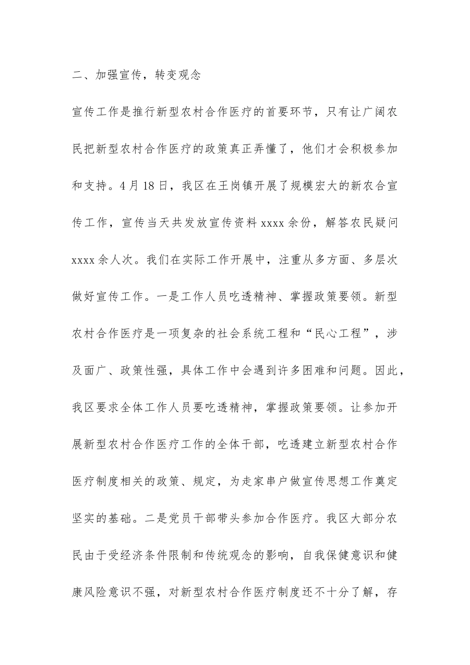 农村合作医疗年终工作总结-_第3页