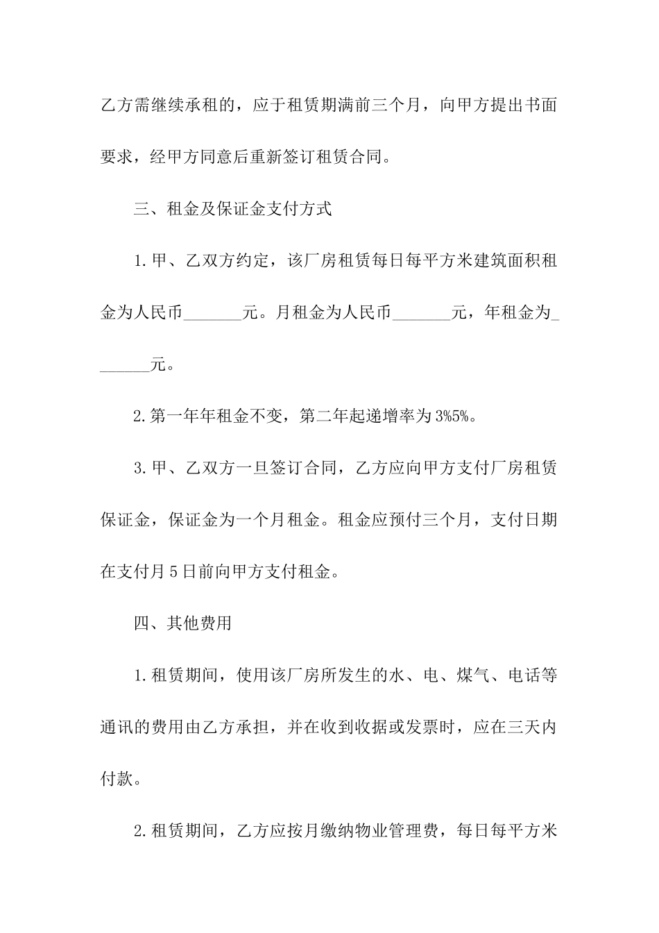 农村厂房租赁合同6篇_第2页