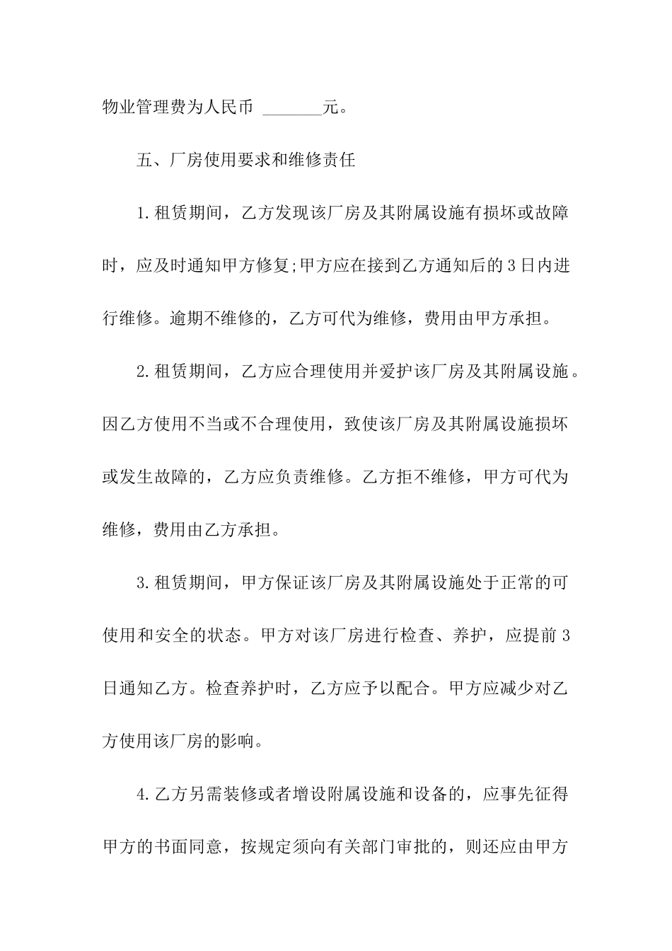 农村厂房租赁合同6篇_第3页