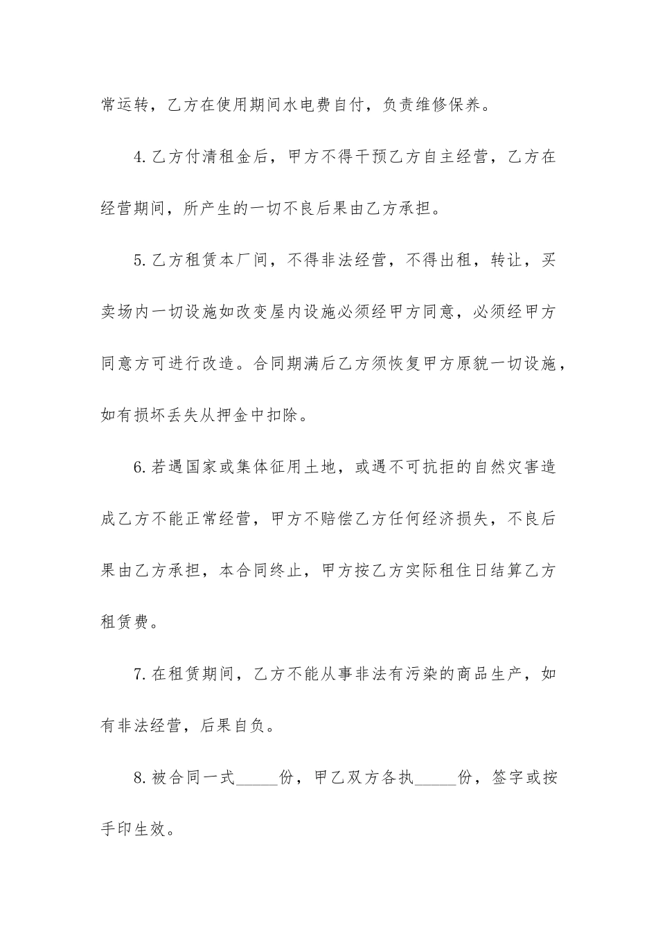 农村厂房租赁合同范本3篇-村委厂房租赁合同_第2页