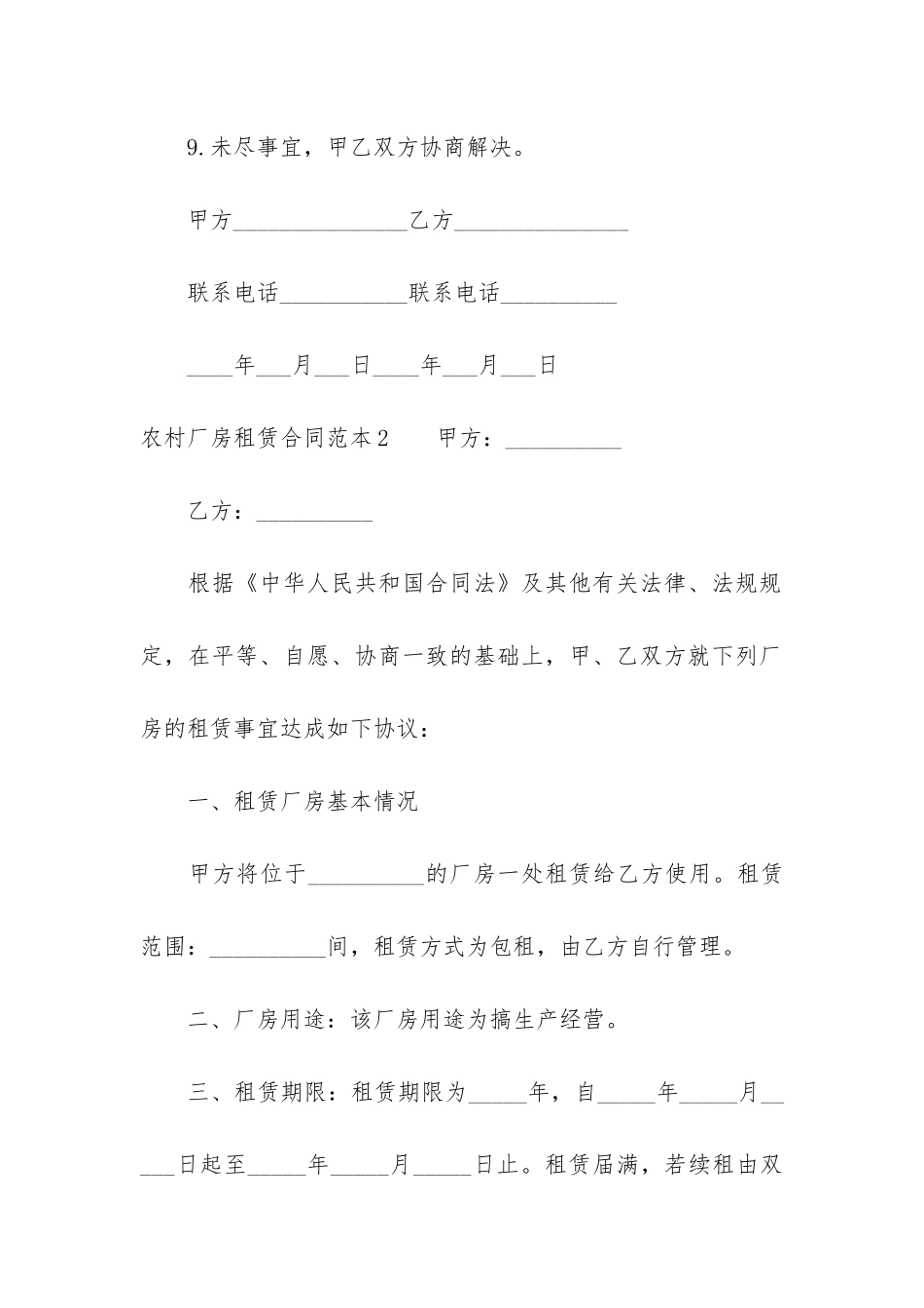 农村厂房租赁合同范本3篇-村委厂房租赁合同_第3页