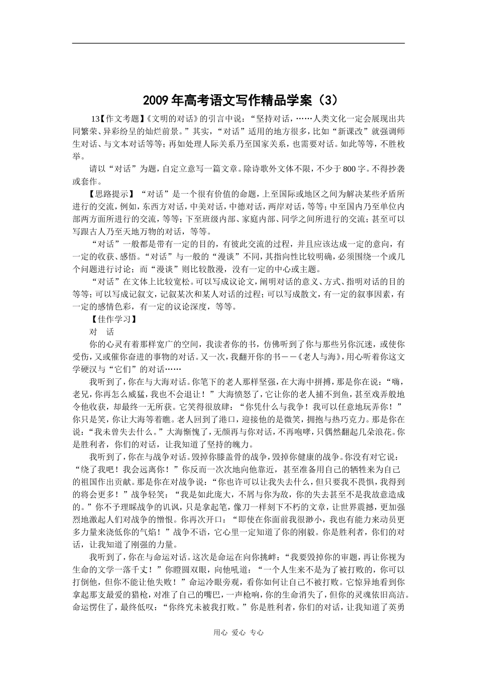 高中语文2009年高考语文写作精品学案（3）_第1页