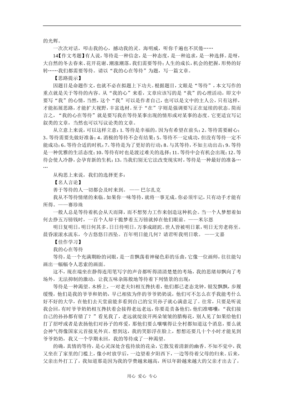 高中语文2009年高考语文写作精品学案（3）_第2页