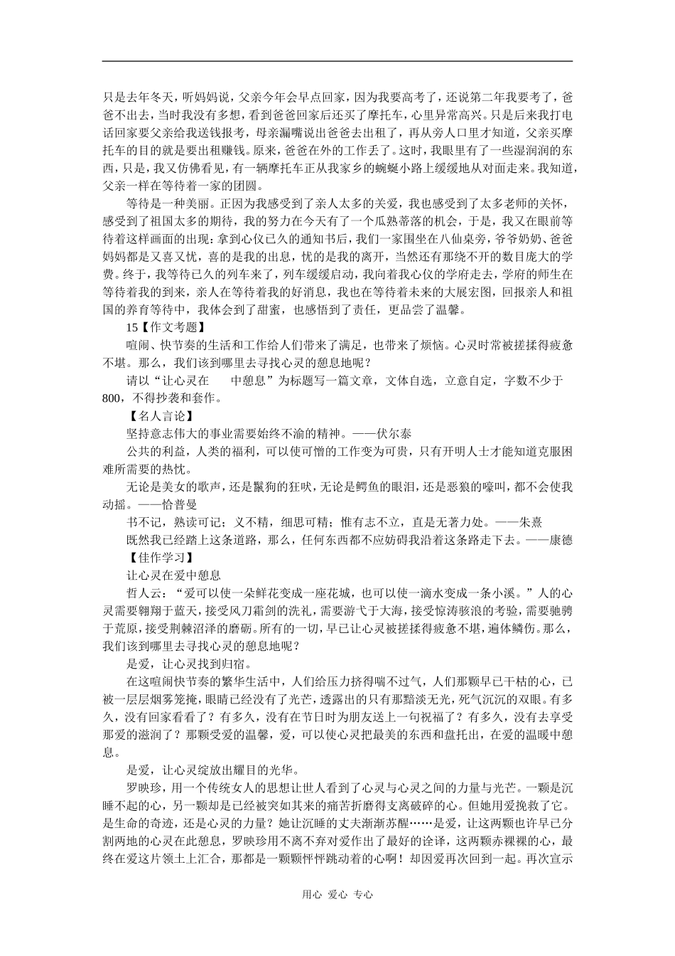 高中语文2009年高考语文写作精品学案（3）_第3页