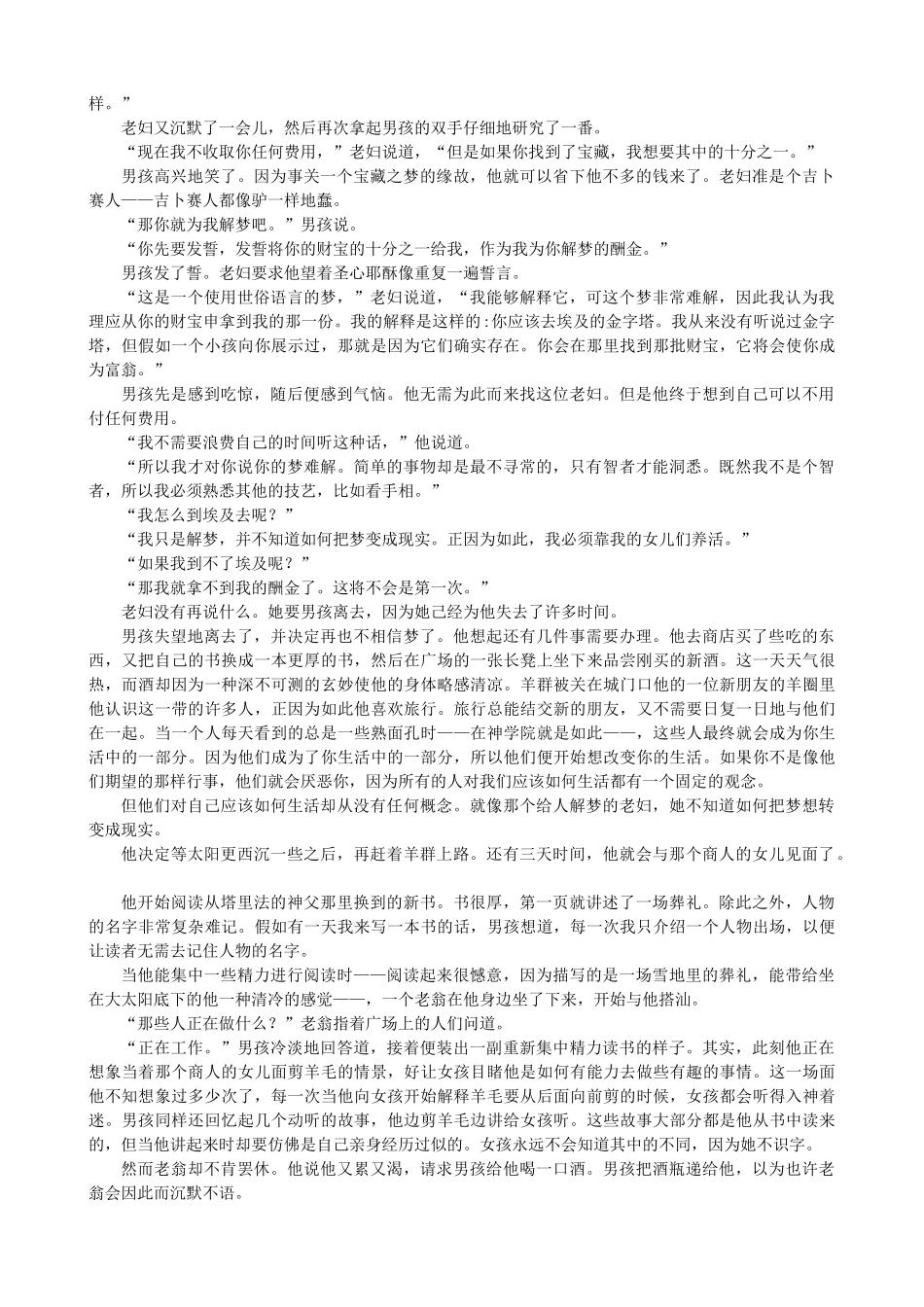 高中语文《炼金术士》备课参考素材 新人教版选修《外国小说欣赏》-新人教版高二选修语文素材_第2页