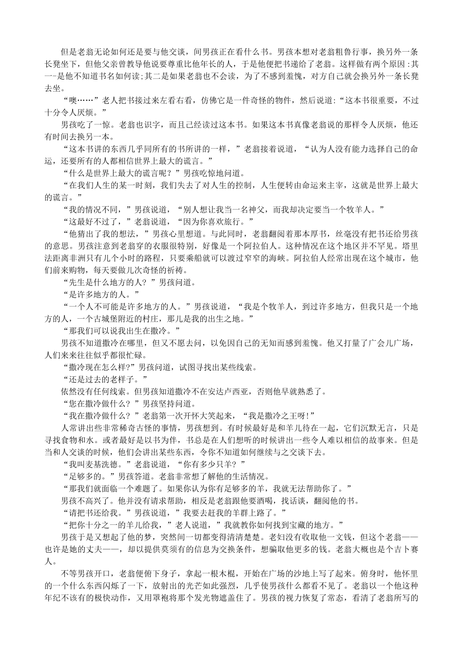 高中语文《炼金术士》备课参考素材 新人教版选修《外国小说欣赏》-新人教版高二选修语文素材_第3页