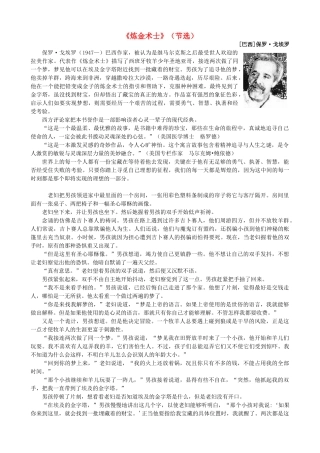 高中语文《炼金术士》备课参考素材 新人教版选修《外国小说欣赏》-新人教版高二选修语文素材