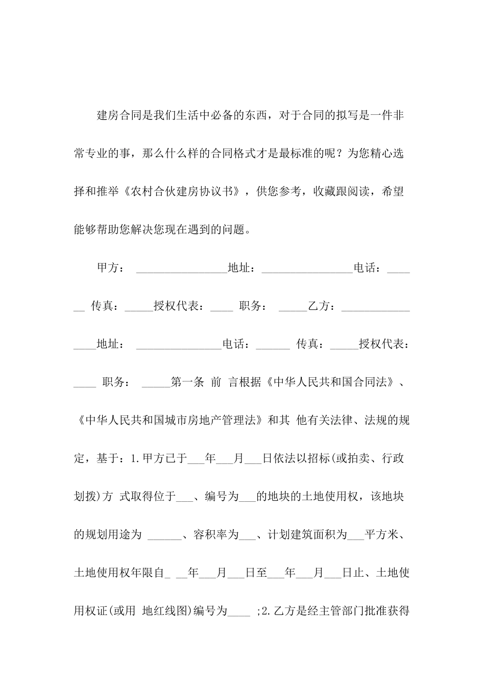 农村合伙建房协议书_第2页