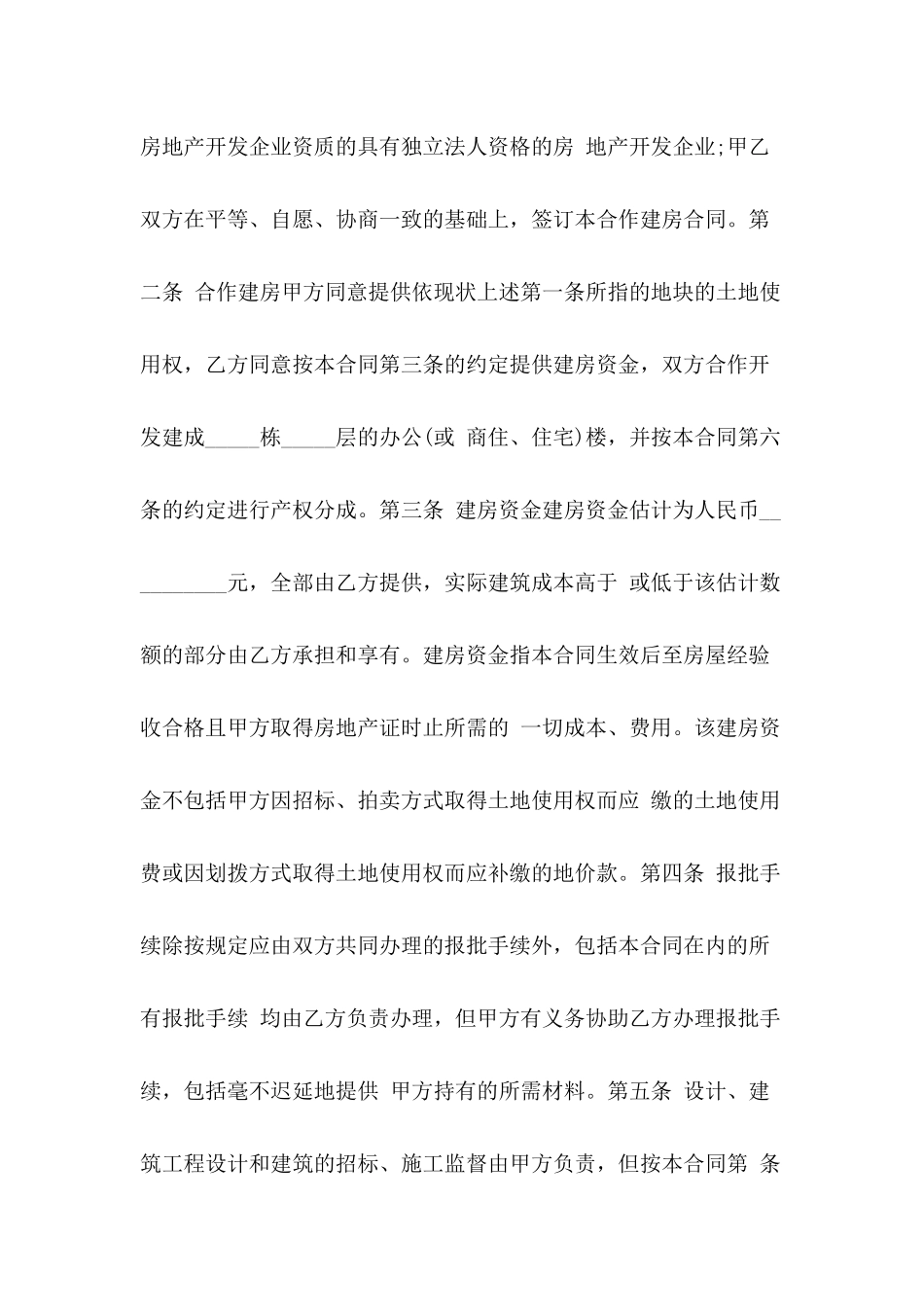 农村合伙建房协议书_第3页