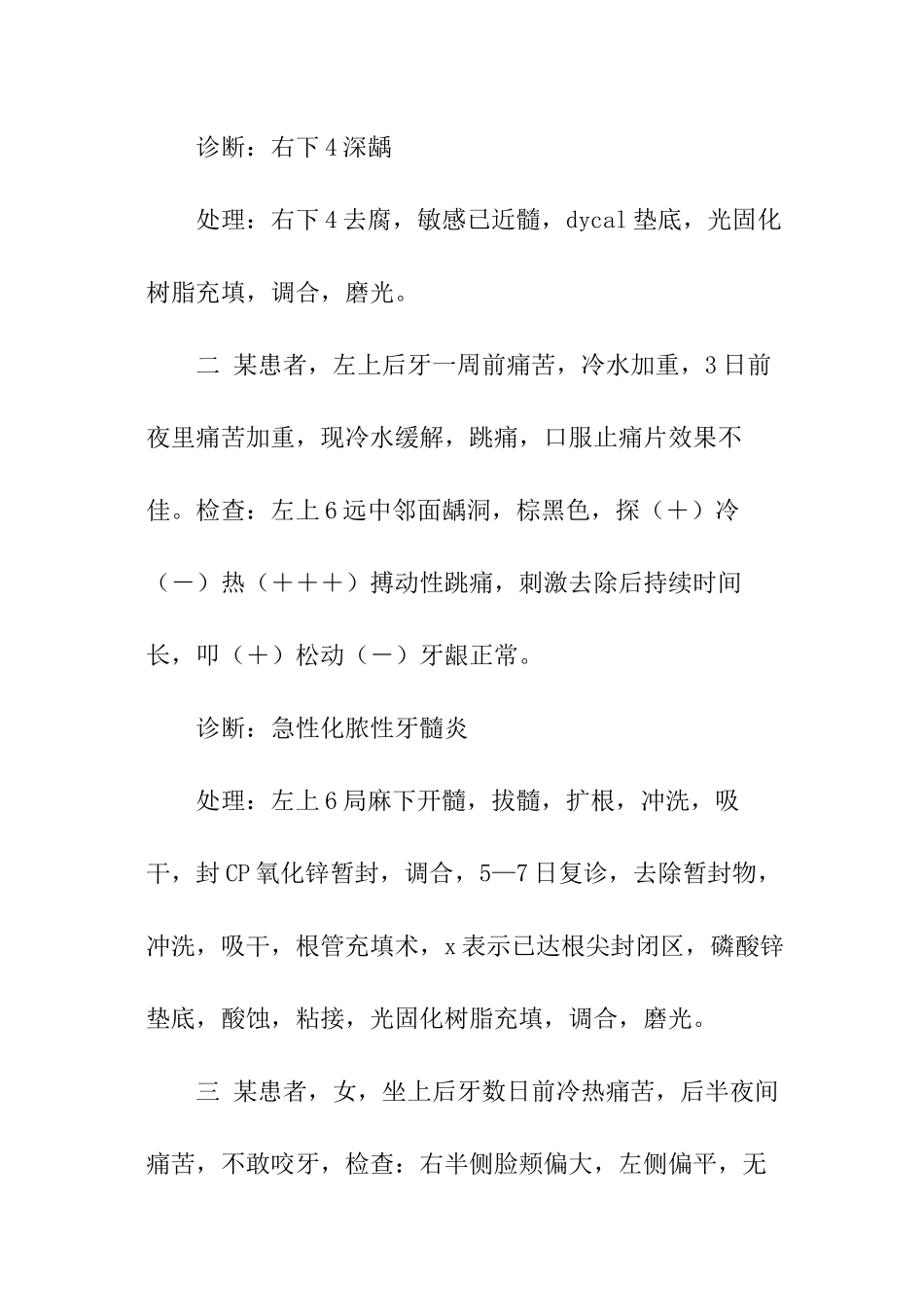 农村口腔社会实践报告_第2页