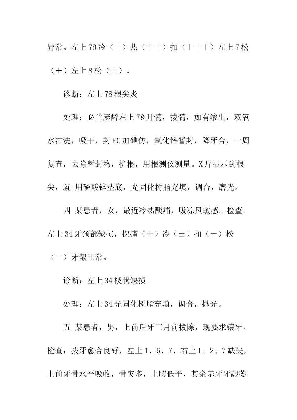 农村口腔社会实践报告_第3页