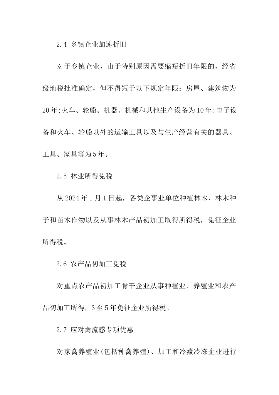 农村合作社可以享受的税收优惠政策_第3页