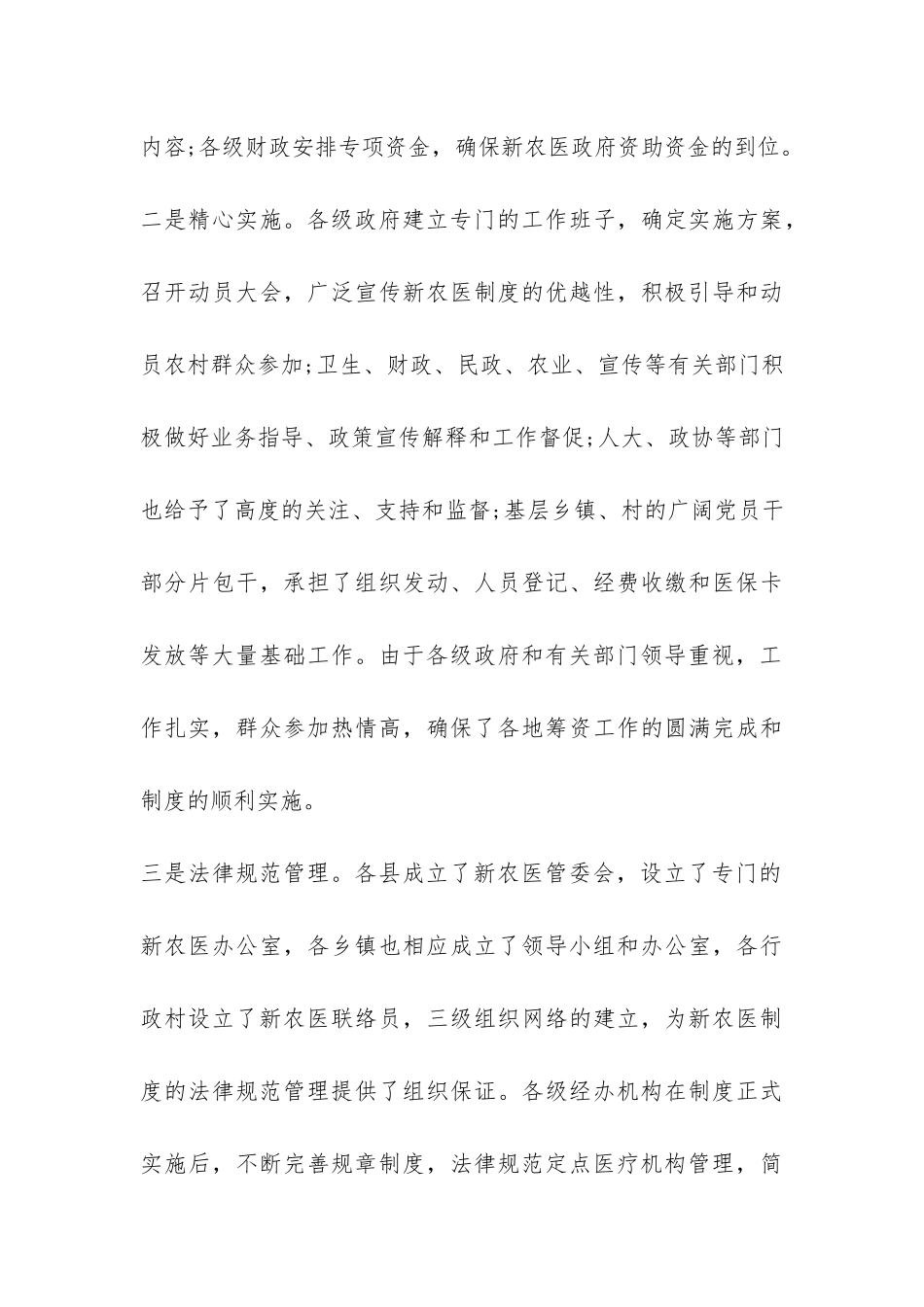 农村合作医疗调查报告-_第3页