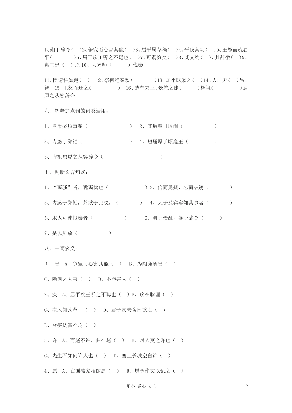 高中语文《屈原列传》(节选) 学案 苏教版选修《史记选读》_第2页