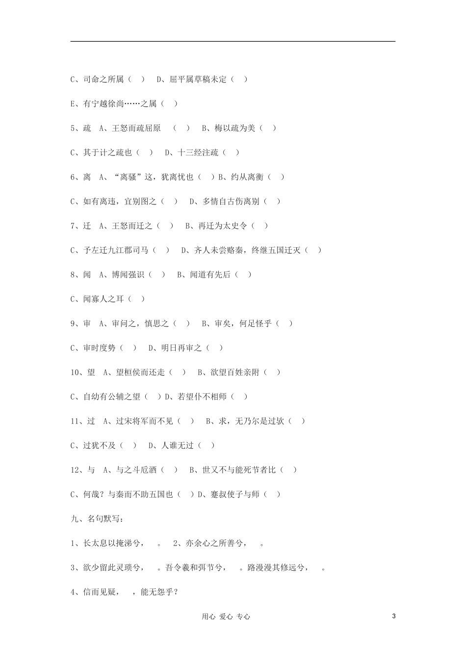 高中语文《屈原列传》(节选) 学案 苏教版选修《史记选读》_第3页