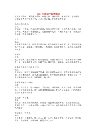 高中语文2011年感动中国颁奖词素材
