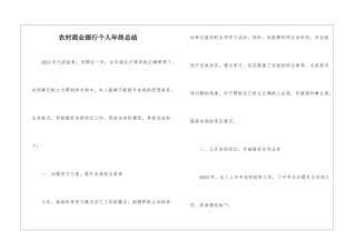 农村商业银行个人年终总结