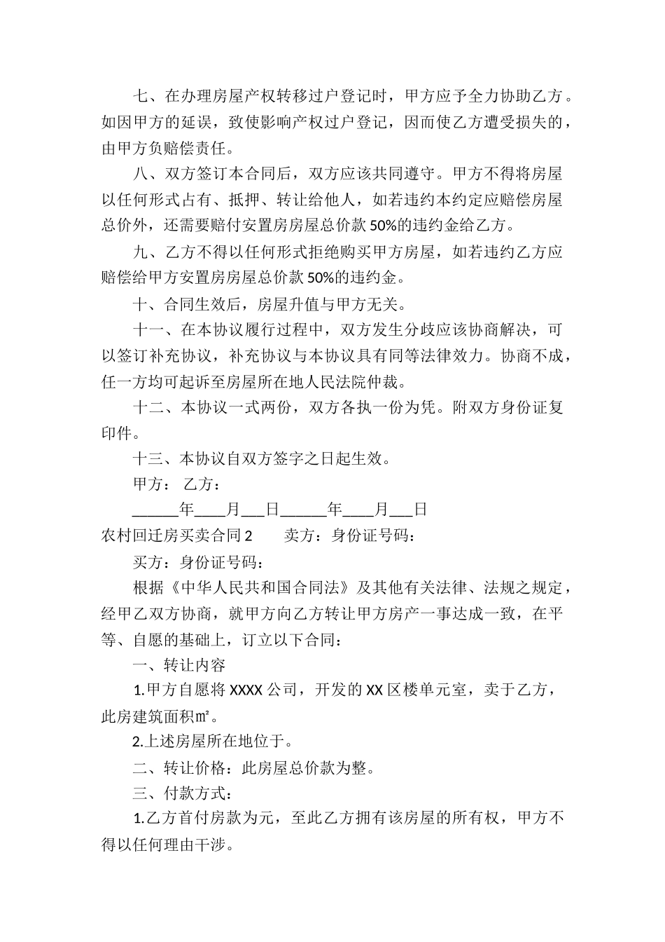 农村回迁房买卖合同_第2页