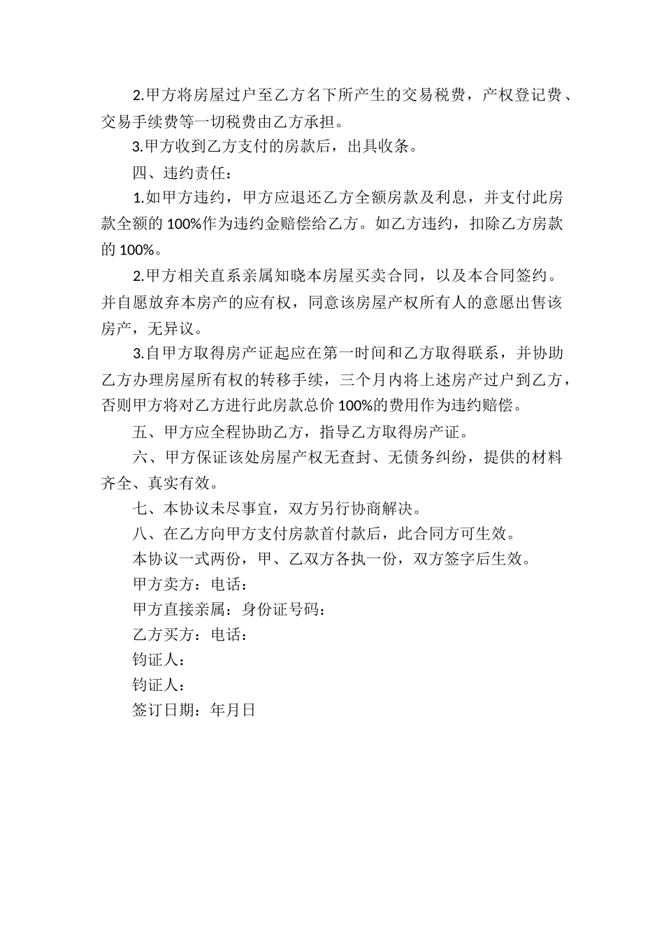 农村回迁房买卖合同_第3页